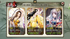 根据自己拥有的美人和角色属性需求进行搭配找